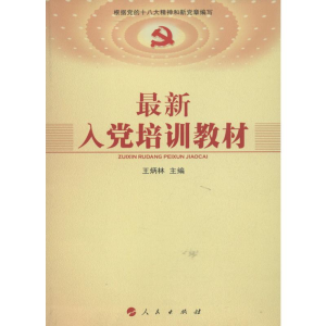 醉染图书入培训教材9787010115795