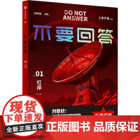 不要回答:红岸 三体宇宙 电影艺术普及
