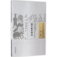[M]图注脉诀辨真-9787513238380