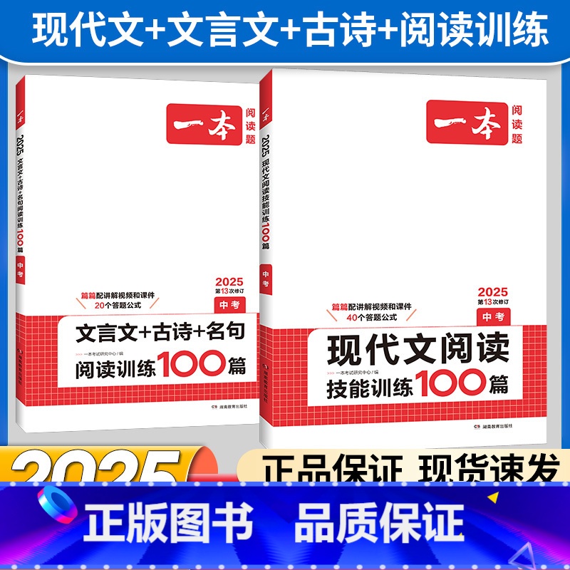 九年级 语文现代文阅读+文言文阅读 初中通用 [正版]2025版现代文阅读技能训练100篇七年级八年级九年级中考语文人教