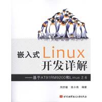 [M]嵌入式LINUX开发详解/基于AT91RM9200和LINUX2.6-9787512400719