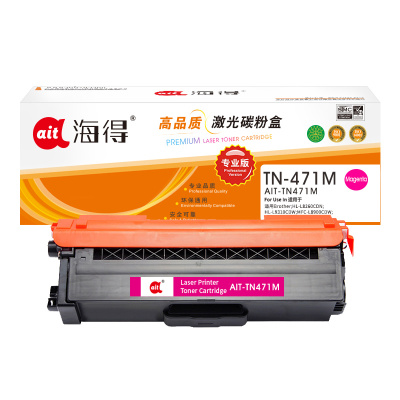 海得TN-471粉盒专业版AIT-TN471M红色适用兄弟HL-L8260CDN L9310CDW L8900CDW