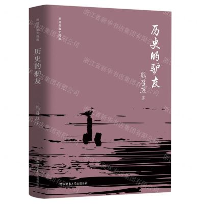 [N]历史的驴友(精)/熊召政散文精编-9787569532760
