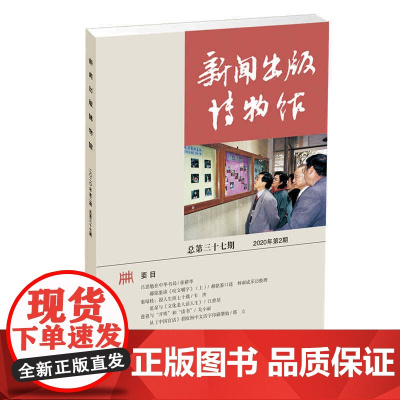 新闻出版博物馆(总第三十七期)