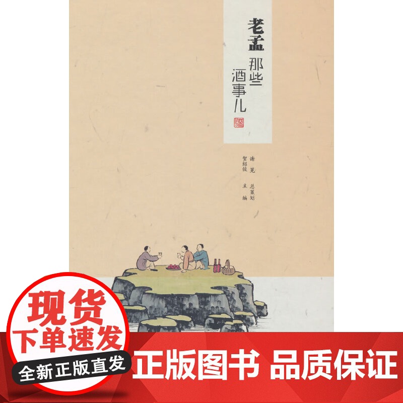 老孟那些酒事儿