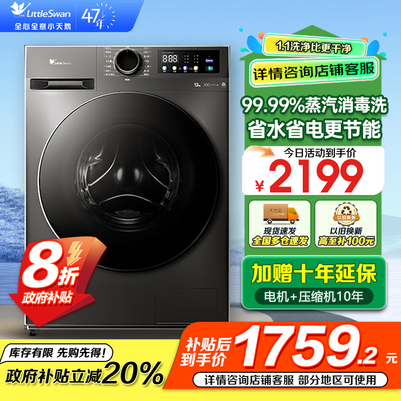[政府补贴]小天鹅洗衣机12kg大容量滚筒家用超薄全自动洗烘一体1.1洗净比节能除菌除螨TD120V098WDT