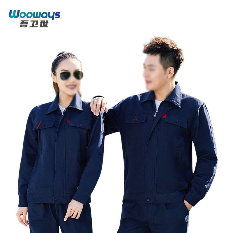吾卫世 工作服 春秋款 套