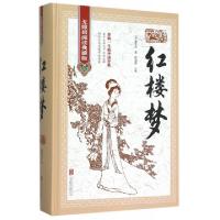 正版新书]红楼梦(无障碍阅读典藏版)(精)(清)曹雪芹|侯海博97875