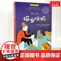 猫女咪妮 夏洛书屋系列 小学生二年级三年级四年级课外书寒暑假阅读7-8-9-10岁新华正版图书知识拓展阅读