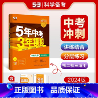 [河南专版]化学 九年级/初中三年级 [正版]2024新版五年中考三年模拟初中生物地理会考真题中考总复习期末冲刺初二语文