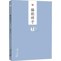 音像骆驼祥子老舍