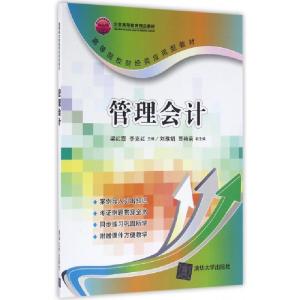 正版新书]管理会计(高等院校财经类应用型教材)梁红霞//李克红|