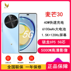 [全新] 华为智选 麦芒30 冰晶蓝 8GB+256GB 全网5G 骁龙695芯 40W快充 5000W高清影像 麦芒30门店全国联保