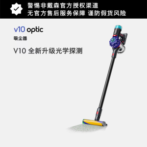 戴森 (Dyson)戴森手持式吸尘器V10 Optic
