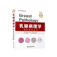 正版新书]乳腺病理学(意)Anna Sapino,(匈)Janina Kulka原著978