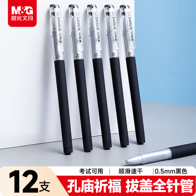 晨光M&G创意磁性便签纸高效办公文具便携设计防丢实用神器