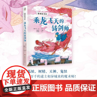 搜神故事集 乘龙飞天的铸剑师 干宝等 著 儿童文学