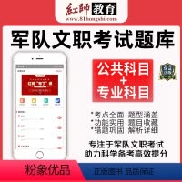 兑换码通用,可兑换任一一科目 全额支付 [正版]红师2024军队文职红狮题库教育网课刷题软件公共科目会计护理数学新闻会计