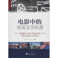 醉染图书电影中的英美文学名著9787308184557