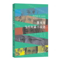 [N]墨西哥当代短篇小说选-9787100230698