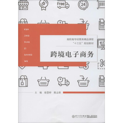 醉染图书跨境商务9787561574577