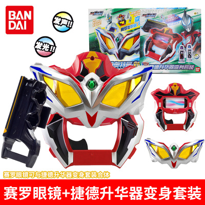 BANDAI万代经典奥特曼欧布之环变身套装玩具豪华版声光欧布圣剑捷德升华器+赛罗眼镜含4枚胶囊-