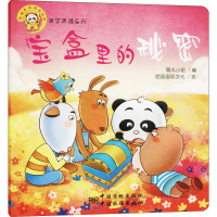 醉染图书宝盒里的秘密9787506674171