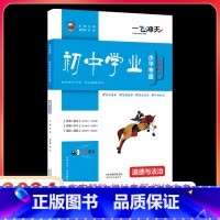 24新版☺ 学业水平[政治] 初中通用 [正版]2024版一飞冲天会考地理生物初中学业水平考查初中生物地理会考真题初二八