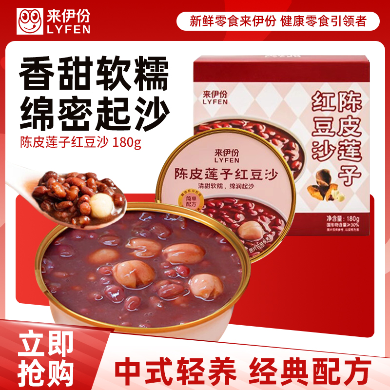 来伊份陈皮莲子红豆沙180g*2盒即食营养早餐速食代餐粥甜品来一份