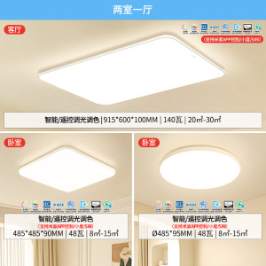 雷士照明吸顶灯小白灯PRO新款智能客厅灯卧室简约灯具全屋套餐