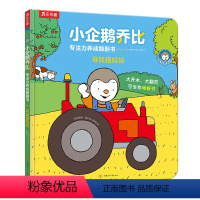 寻找猫妈妈 [正版] 寻找猫妈妈 小企鹅乔比 专注力养成翻翻书 1-2-3岁幼儿启蒙认知书籍亲子共读书籍 亲子互动锻炼幼