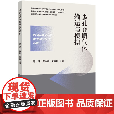 多孔介质气体输运与模拟国家自然科学基金青年项目力学领域前沿和研究热点纺织、材料、化工、环境等高新技术领域的理论基础