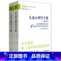 [正版]儿童心理学手册 第三卷 上下册 第六版 平装 华东师范大学出版社 2015年度影响教师的100本书