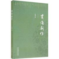 正版新书]贯涌剧作贯涌9787503956836