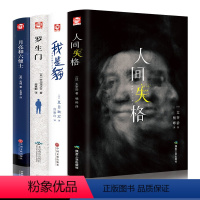 [正版]精装全译 人间失格太宰治杨伟外国文学日本小说书籍书排行榜青春原版原著经典收录代表作斜阳维荣之妻课外阅读
