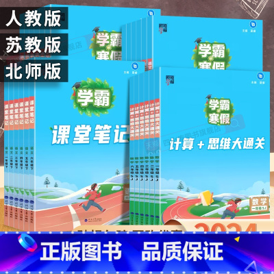 [学霸的寒假]阅读集训(语文) 六年级下 [正版]2023学霸的寒假衔接作业一二3三4四五六年级上下册人教通用版语文阅读
