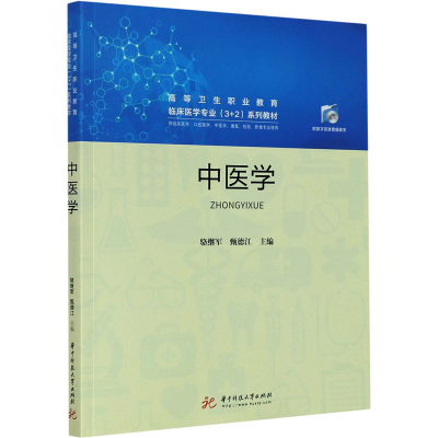 醉染图书中医学9787568068130