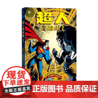 超人冒险集2 斯科特·麦克劳德 编著 动漫
