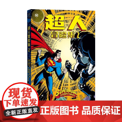 超人冒险集2 斯科特·麦克劳德 编著 动漫