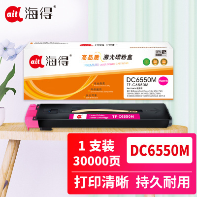 海得DC6550粉盒TF-C6550M红色30K适用富士施乐AP(DC)C5540i C6550i ⅡC5400