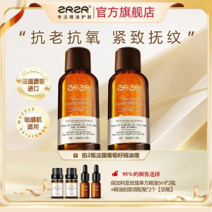 ZRZR法国原装葡萄籽精油面部保湿抗皱紧致脸部按摩护肤精华油以油养肤100ml*2瓶