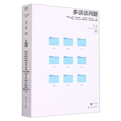 [N]多谈谈问题/单读-9787532186754