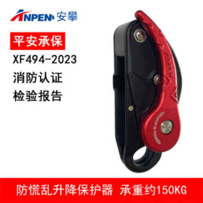 安攀(ANPEN)上升下降器防慌乱制停缓降保护器户外登山攀岩索降救援装备P15