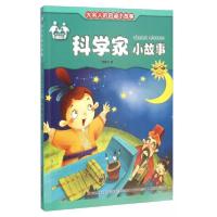 正版新书]大名人的启迪小故事:科学家小故事李晓伟 著97875575