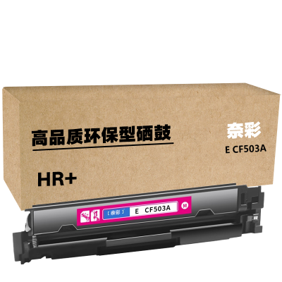 奈彩 E CF503A(HR+版) 硒鼓 1300页 红色 (计价单位:个)