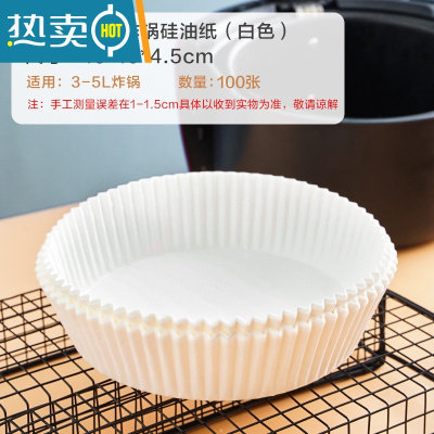 敬平空气炸锅专用纸圆形硅油纸盘薯条烧烤纸托食物垫纸吸油纸烘焙家用 100张装白色烘焙纸
