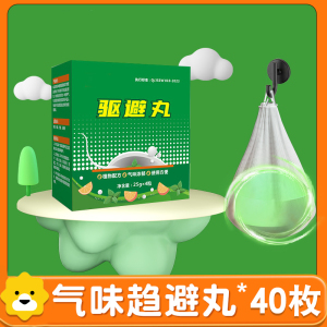 2926-入户驱蚊-户净-趋避丸25g*4粒-10盒装