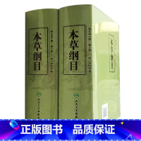 [正版]书籍本草纲目(校点本上下)