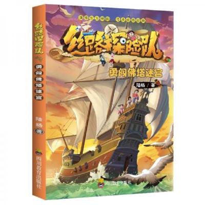 正版新书]勇闯佛塔迷宫陆杨9787540885564