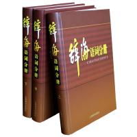 正版新书]辞海·语词分册夏征农 主编9787532611539